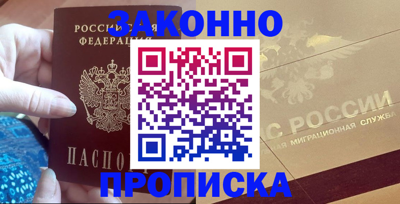 прописка в Харабали